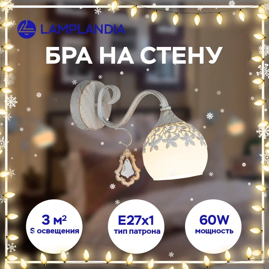 Бра Lamplandia L1083-1A LOUIS E14 60Вт