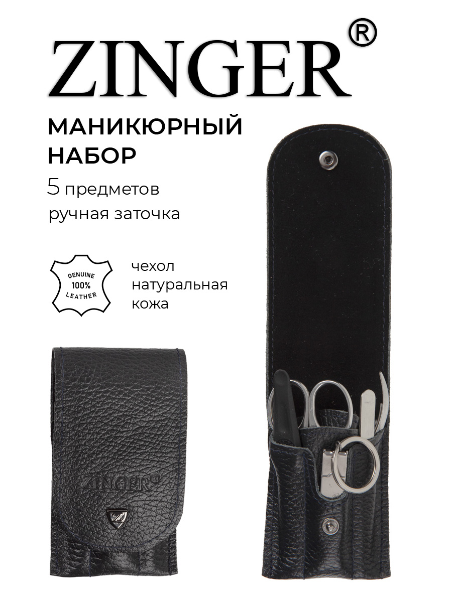 Маникюрный набор Zinger MS-ZM-12 S-SF