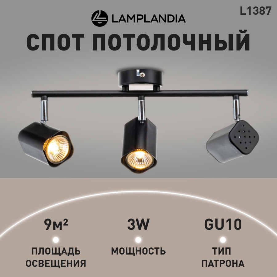 Спот L1387 KIPUKA-3 3 GU10 LED 3Вт 2887₽