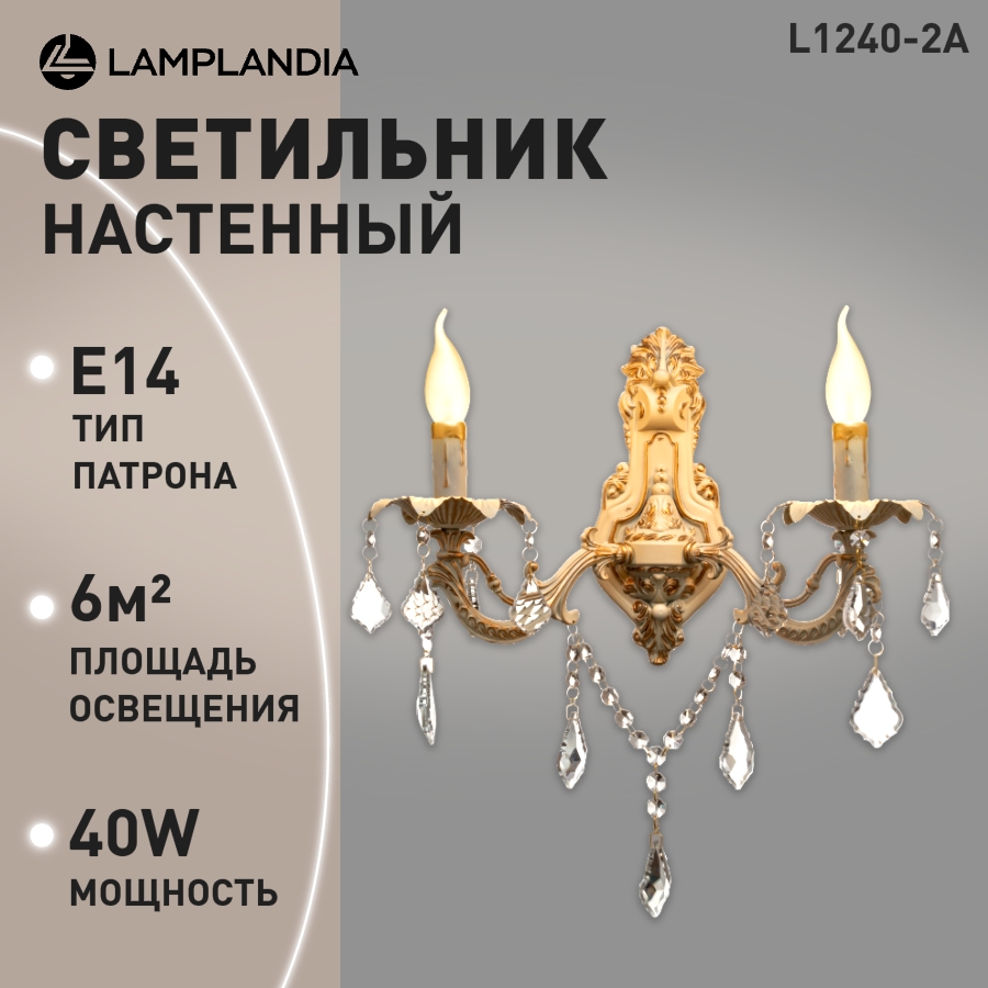 

Бра Lamplandia L1240-2A SHADOW Е14 40Вт