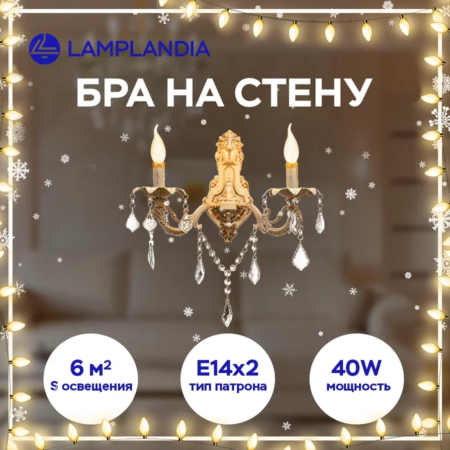 Бра Lamplandia L1240-2A SHADOW Е14 40Вт