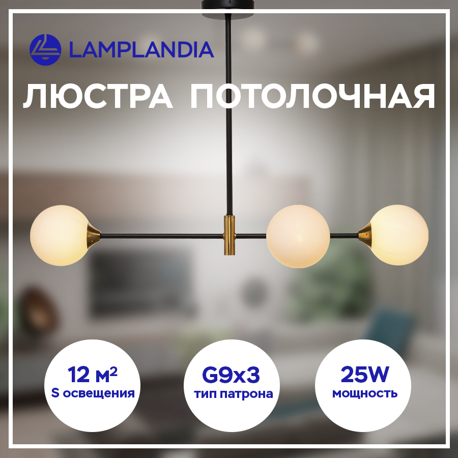 Люстра Lamplandia L1376 KETU 3 G9 25Вт