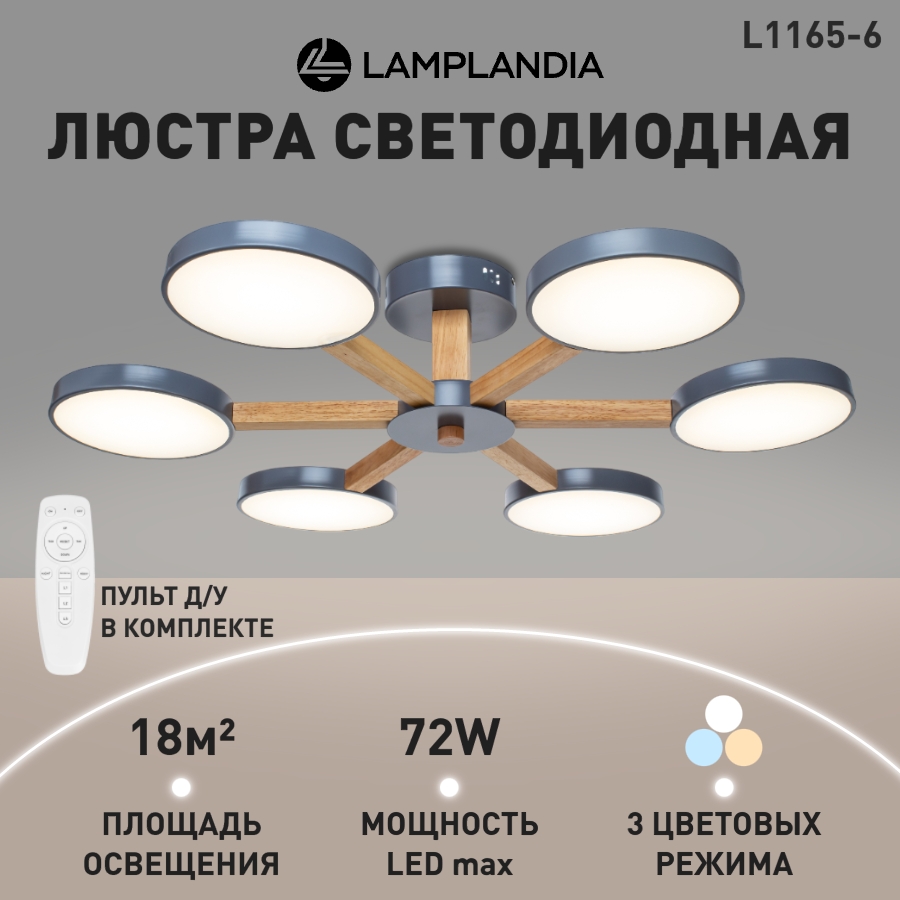 Люстра потолочная Lamplandia L1165-6 CORTES GREY LED 12Вт