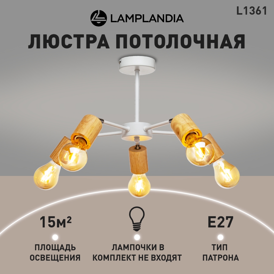 

Люстра Lamplandia L1361 TIMBER 5 Е27 60Вт