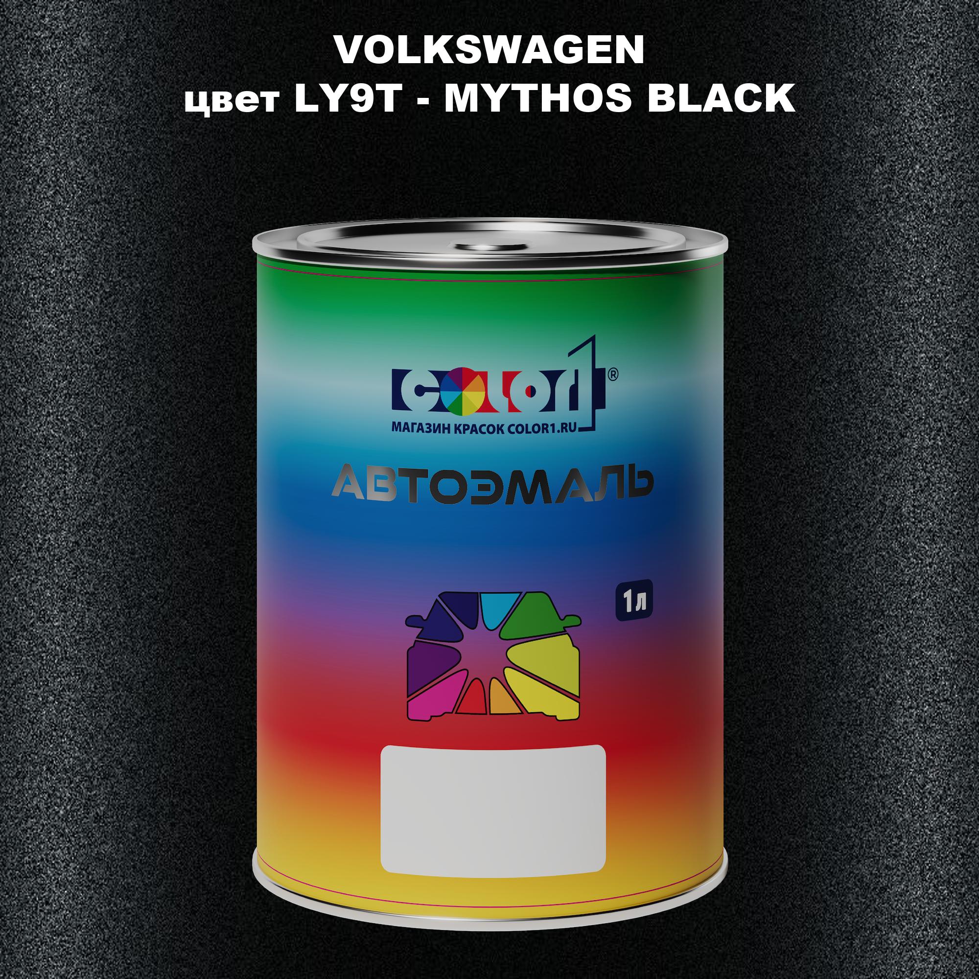 

Автомобильная краска COLOR1 для VOLKSWAGEN, цвет LY9T - MYTHOS BLACK, Прозрачный
