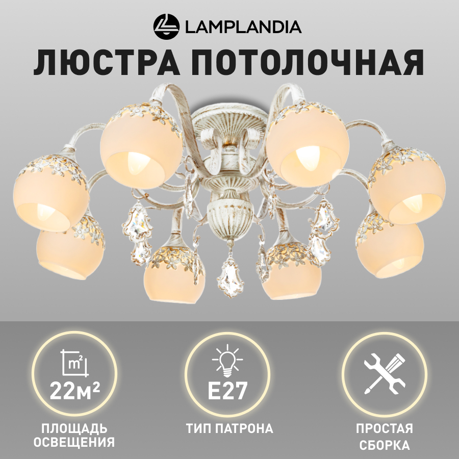 Люстра потолочная Lamplandia L1083-8 LOUIS E14 60Вт