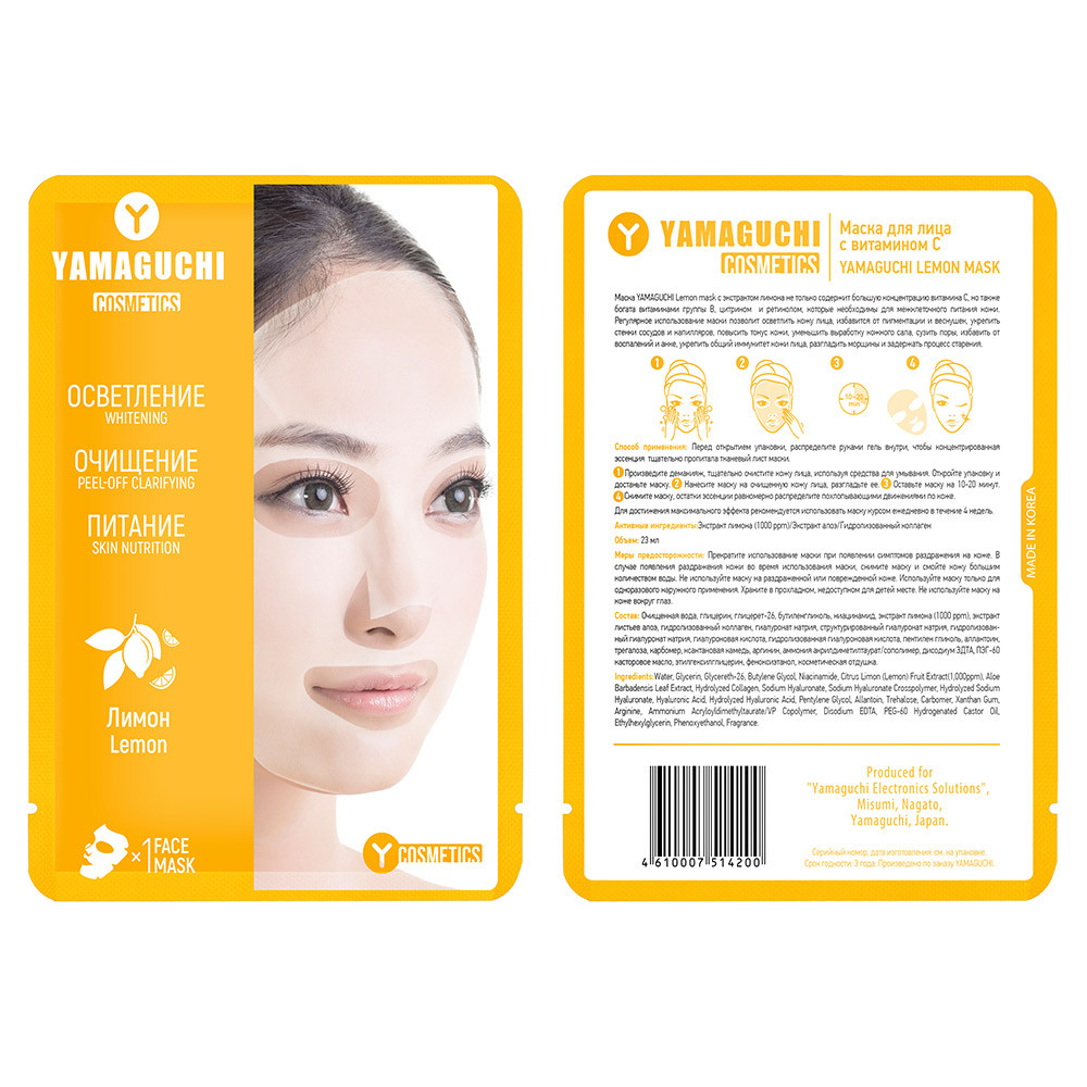 

Маска для лица Yamaguchi С Lemon Mask 3482, 3482