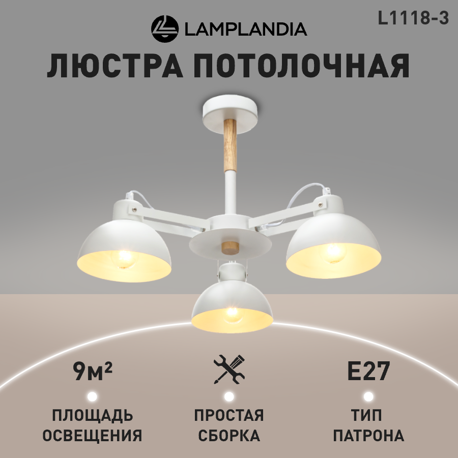 Люстра потолочная Lamplandia L1118-3 ANABEL Е27 60Вт 3630₽