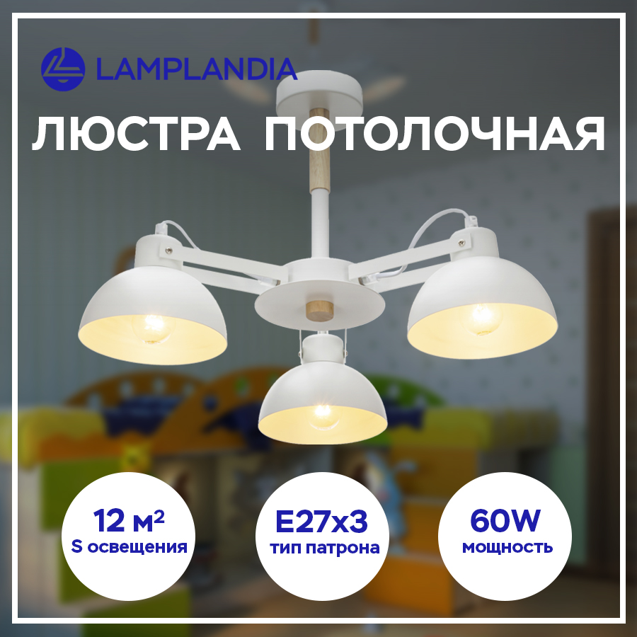 Люстра потолочная Lamplandia L1118-3 ANABEL Е27 60Вт