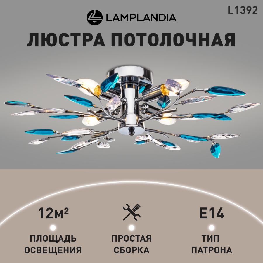 

Люстра Lamplandia L1392 JENY TURQUOISE E14 4 40Вт