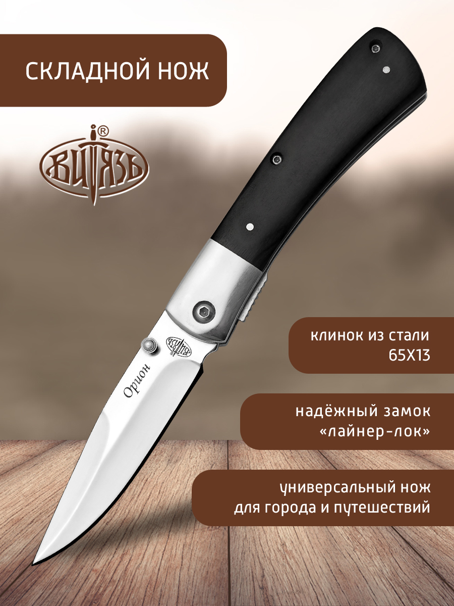 Ножи Витязь B259-34 (Орион), городской фолдер