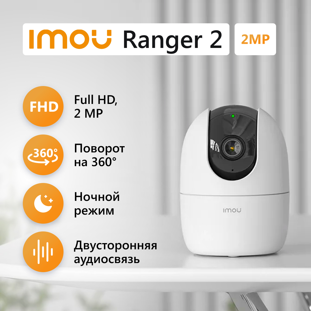 

Камера видеонаблюдения imou ranger 2 IPC-A22EP-B-imou, Белый, Ranger 2
