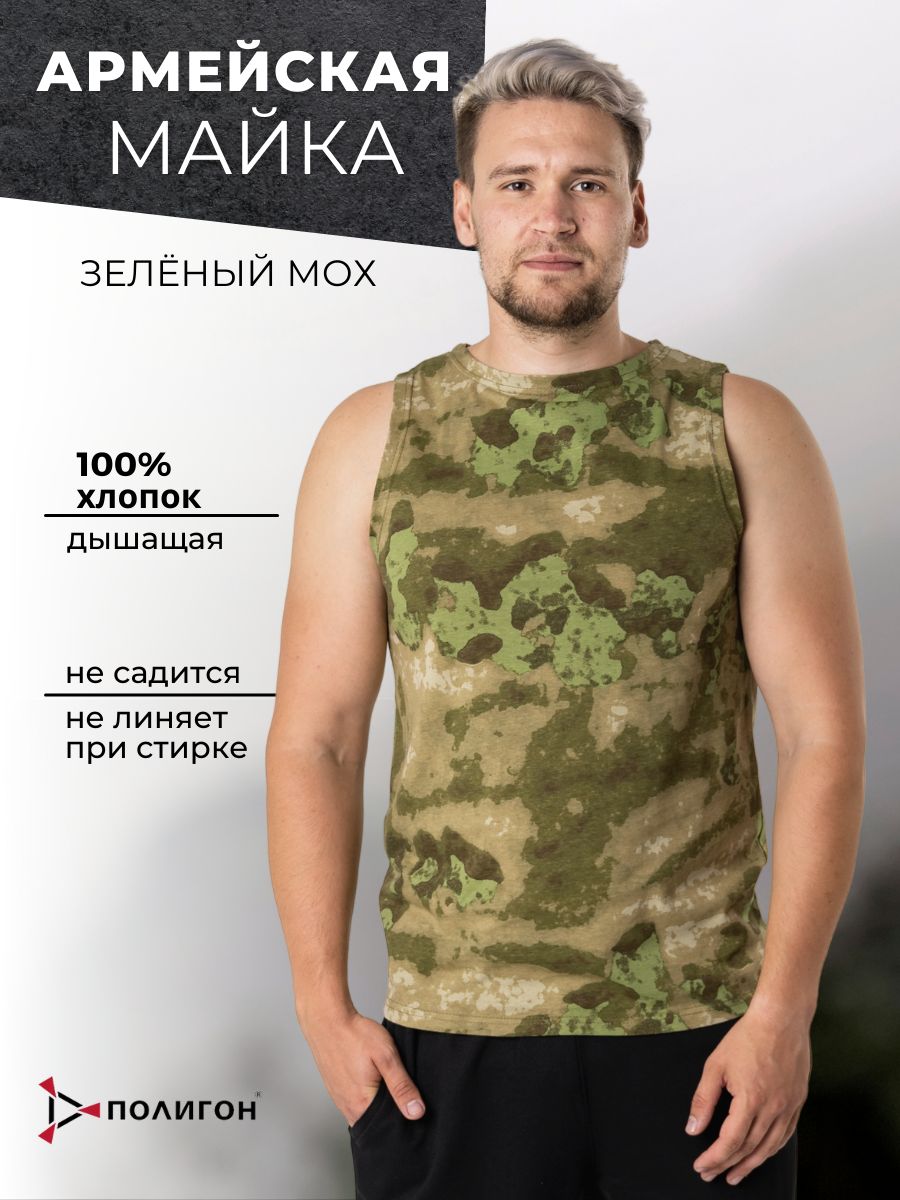 

Майка мужская ПОЛИГОН 01-00000946-1 зеленая 50 RU, Зеленый, 01-00000946-1