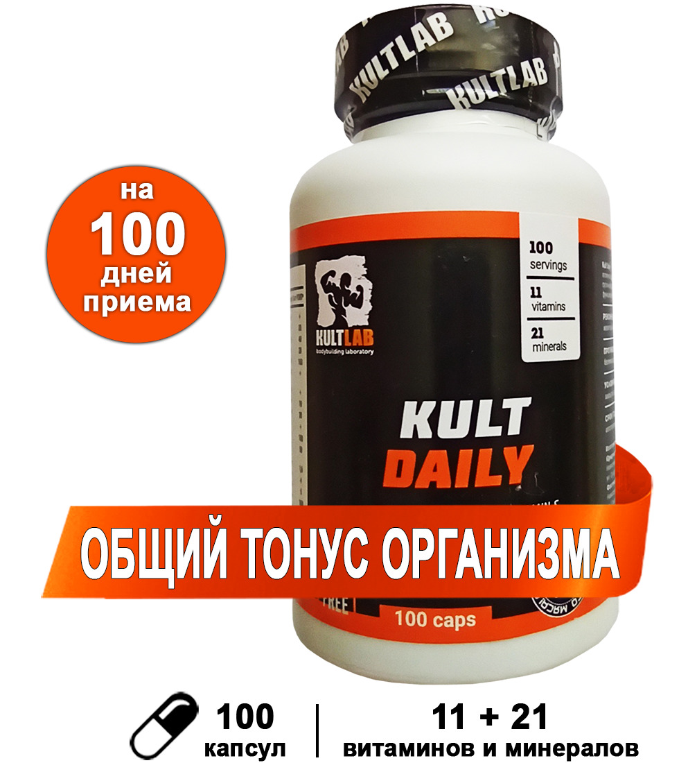 фото Предтренировочный комплекс kultlab kult daily 100 капс