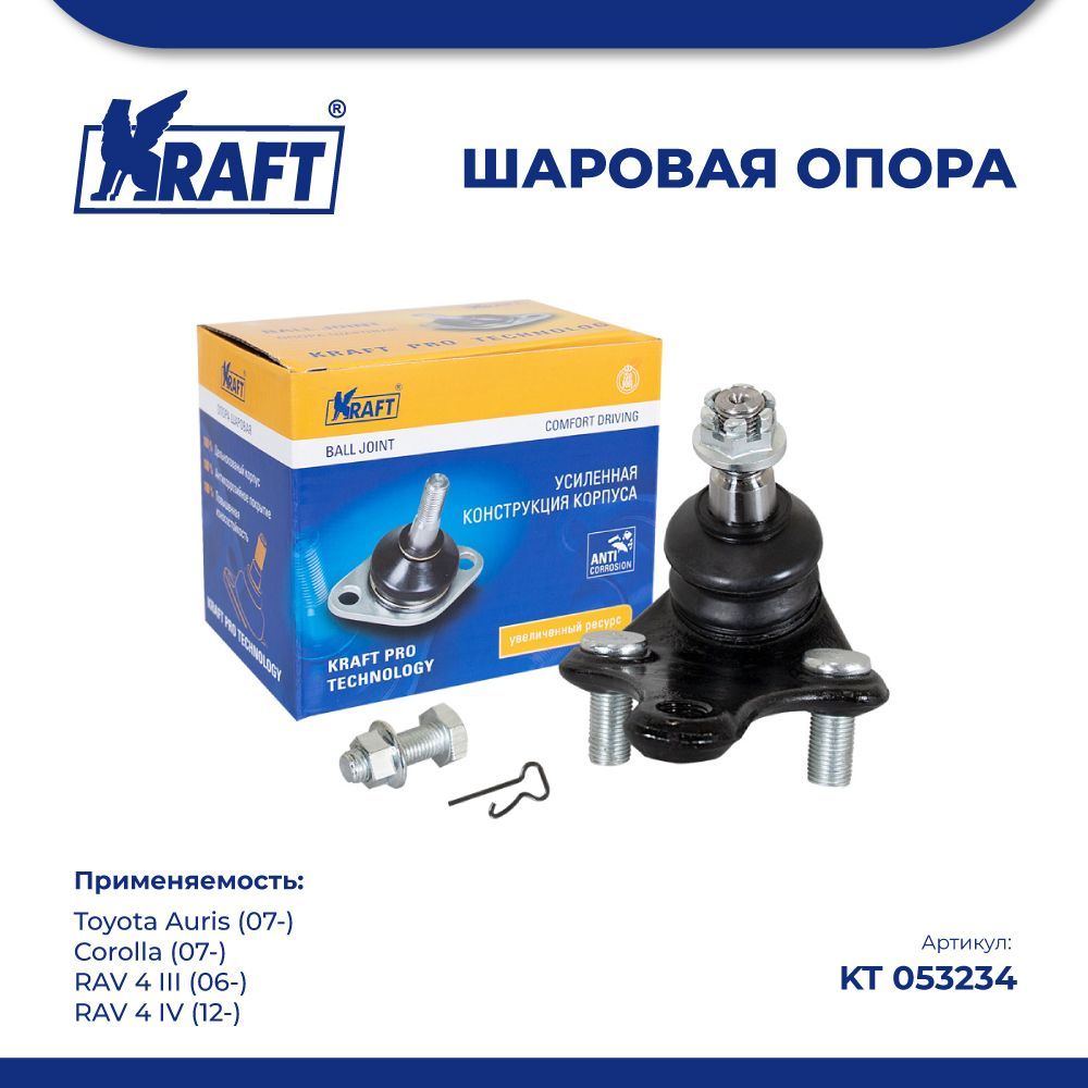 

Шаровая опора для а/м Toyota Auris 07-, Corolla 07-, RAV 4 KRAFT KT 053234