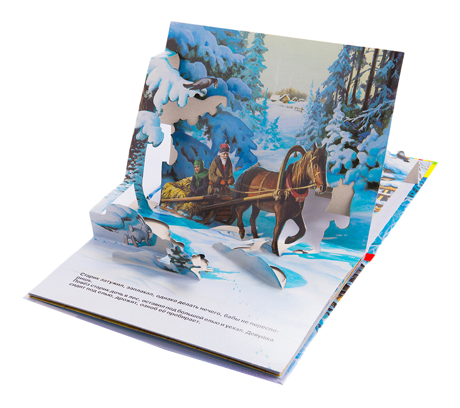 

Книжка-Игрушка Росмэн Морозко, Морозко