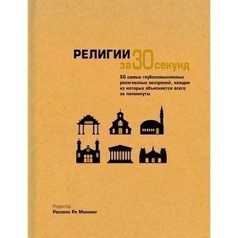 

Книга Книга Религии