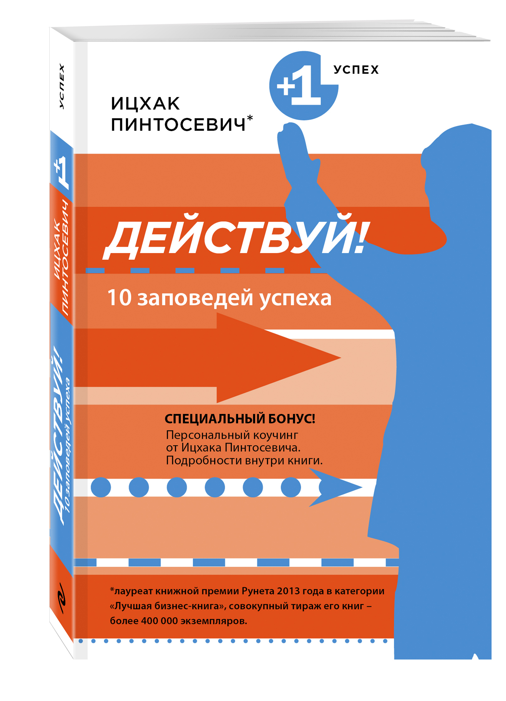 

Книга Действуй! 10 Заповедей Успеха