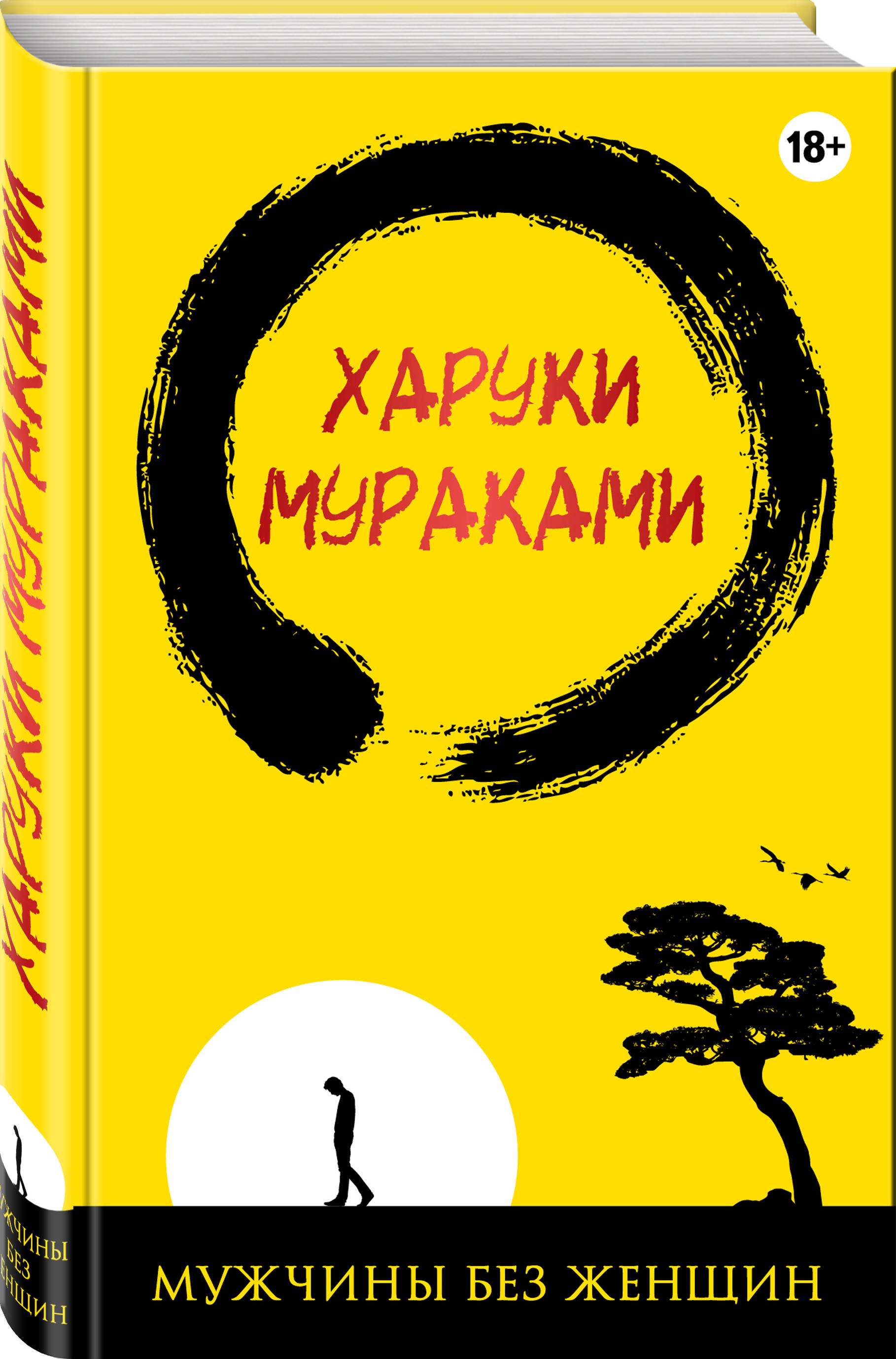 

Книга Мужчины Без Женщин