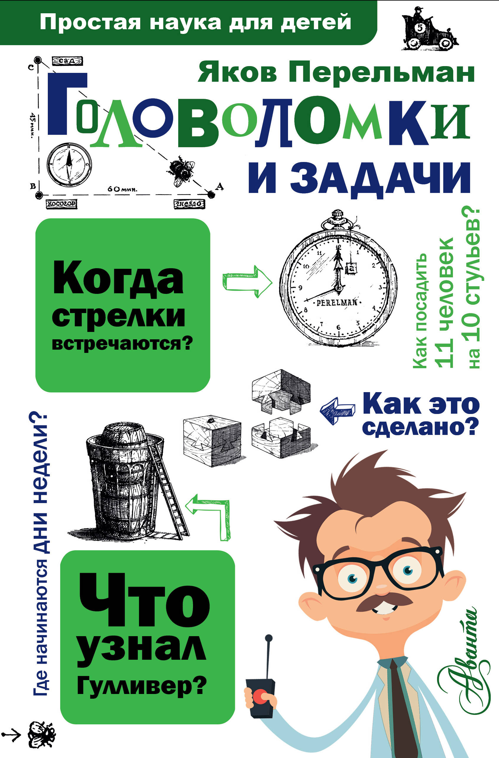 фото Головоломки и задачи аст