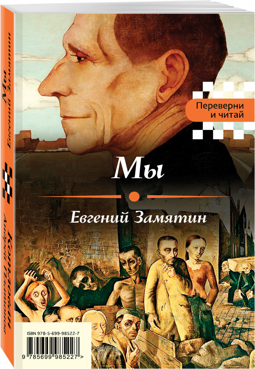 

Книга Мы, котлован