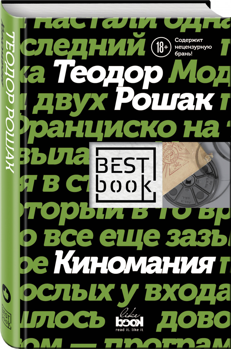 фото Книга киномания like book