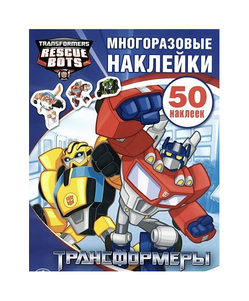 

Раскраска Умка Трансформеры, Трансформеры
