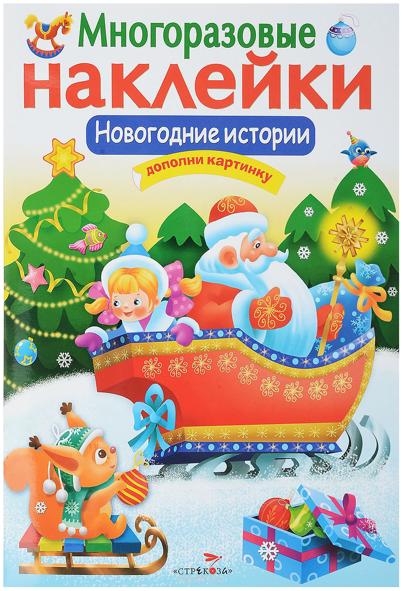 

Стрекоза Новогодние Истории
