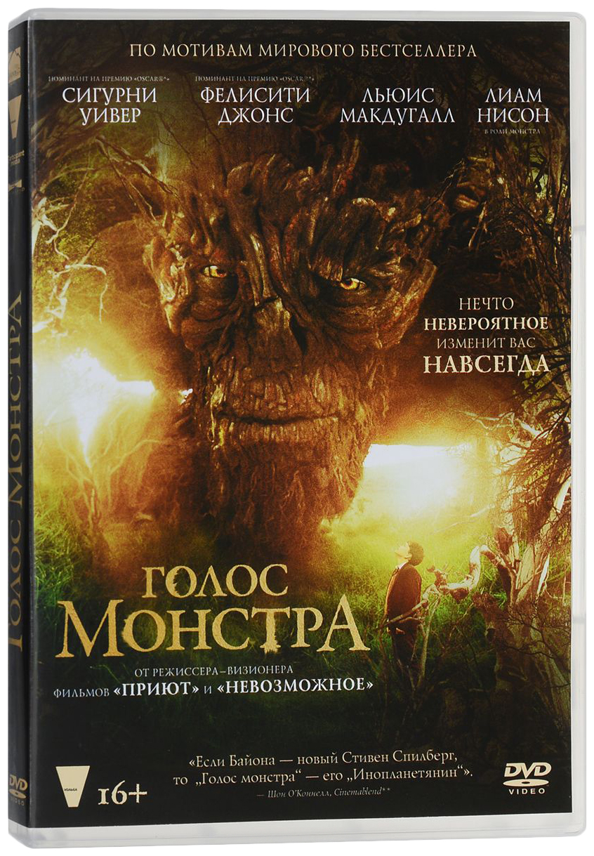 Голос монстра (DVD)