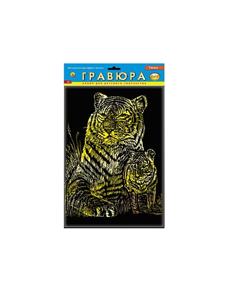 

Гравюра Рыжий Кот Тигры