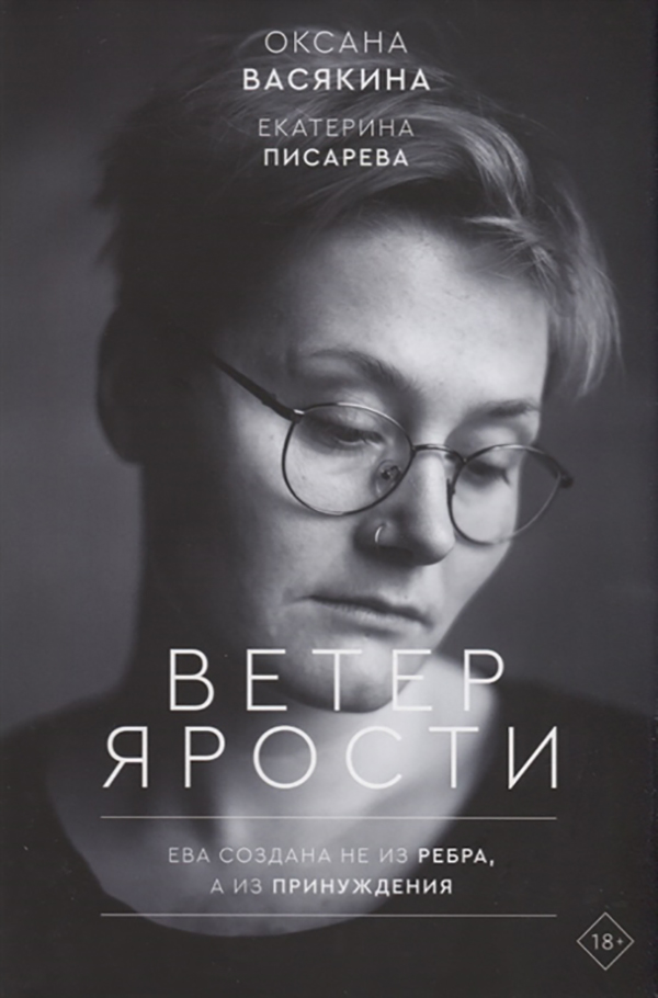 фото Книга ветер ярости аст