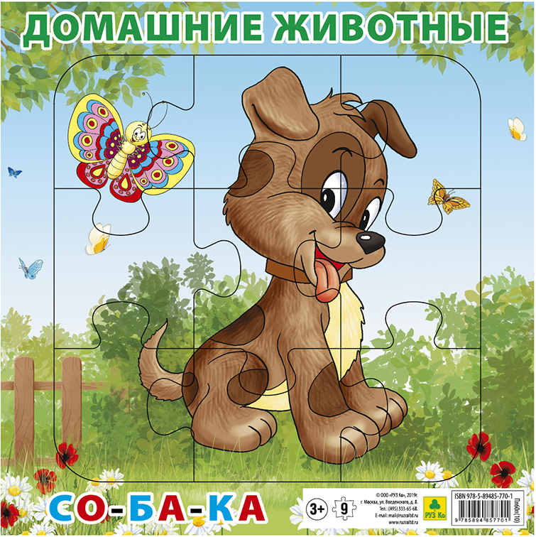 

Пазл РУЗ Ко собака 9 деталей