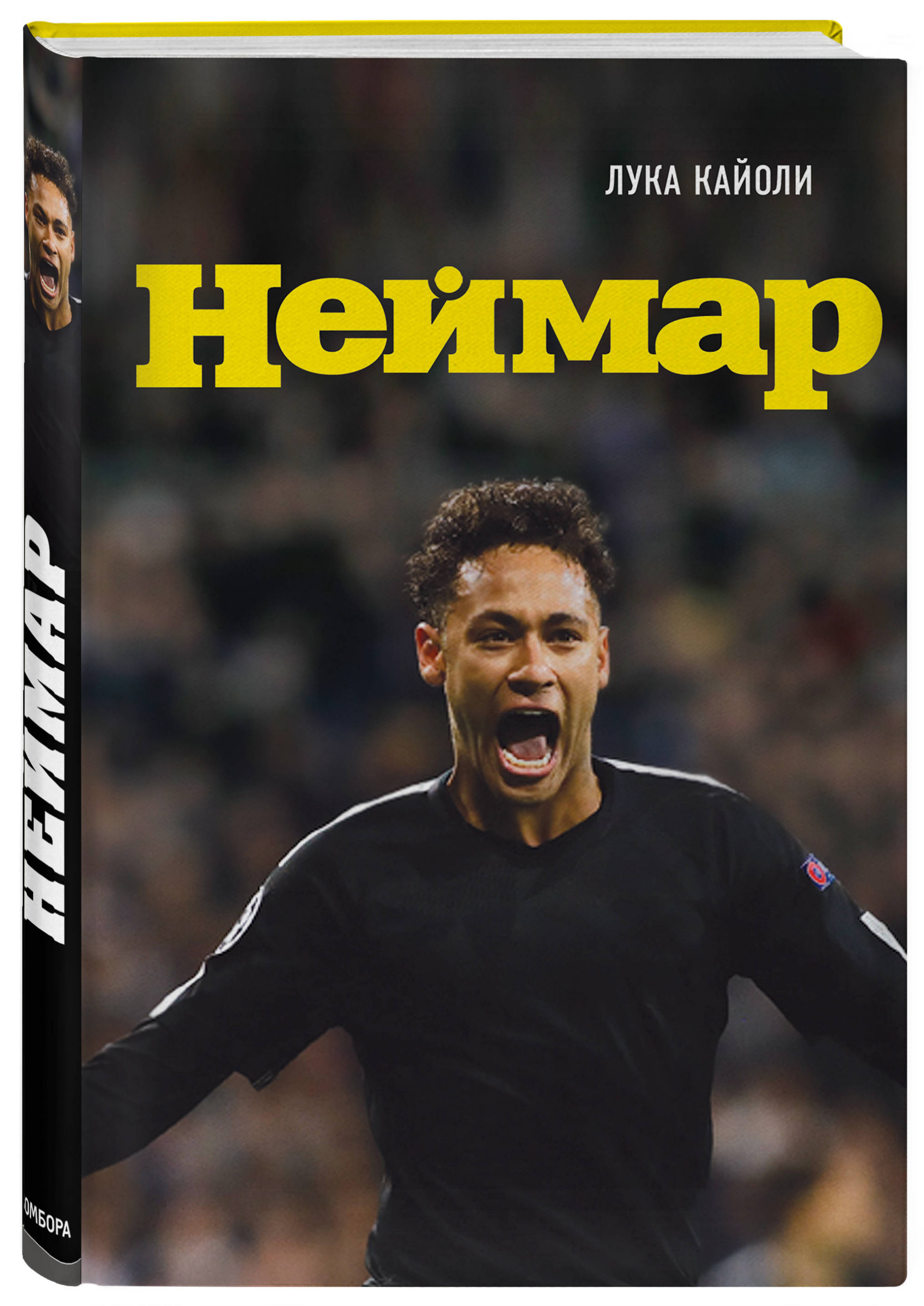 

Книга Неймар. Биография