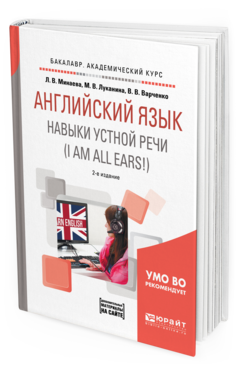 

Книга Английский Язык. навык и Устной Реч и (I Am…