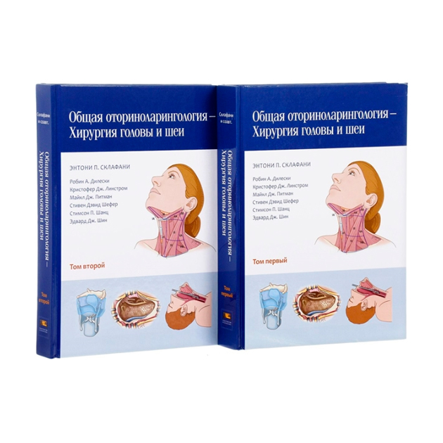 

Общая Оториноларингология - Хирургия головы и Ше и Руководство