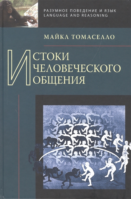 фото Книга истоки человеческого общения языки славянской культуры