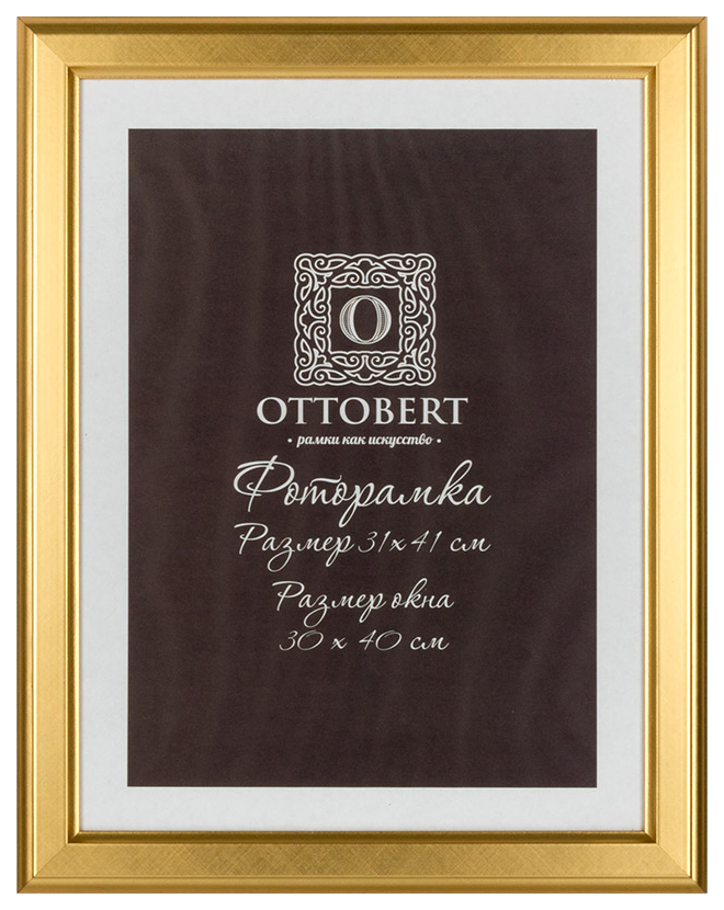 Фоторамка OTTOBERT ARF-09 Под золото 31x41 см