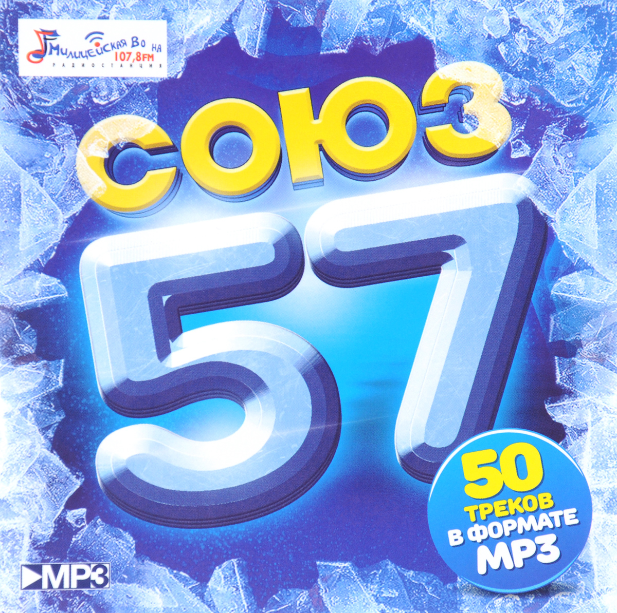 

Союз 57