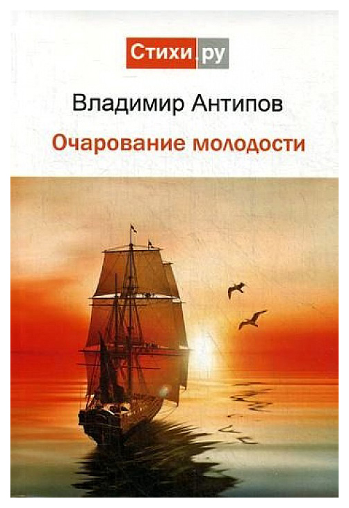 

Книга Очарование молодости