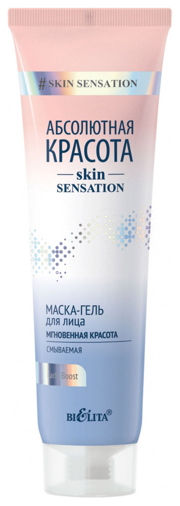 Маска для лица Белита Skin Sensation Мгновенная красота 100 мл