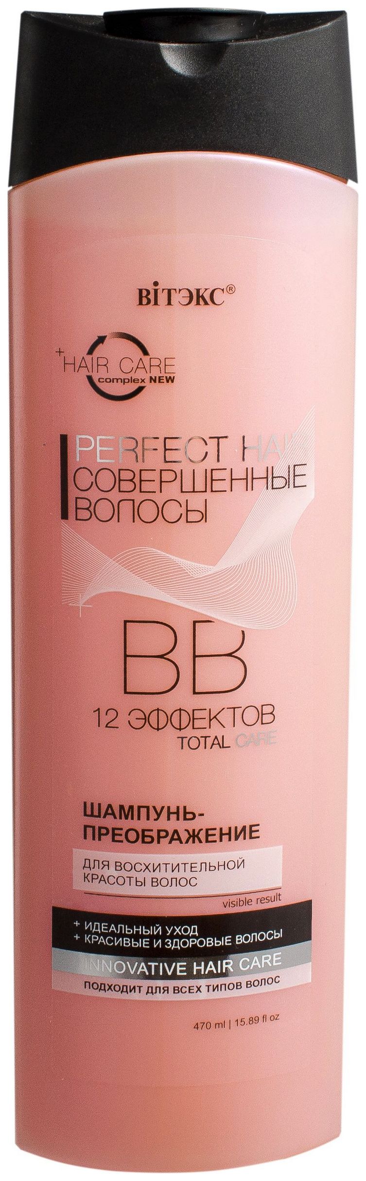 Шампунь Витэкс Perfect Hair 470 мл cleanvon комплекс для стирки smart усиление эффекта стирки смягчение воды и защиты от накипи 1000