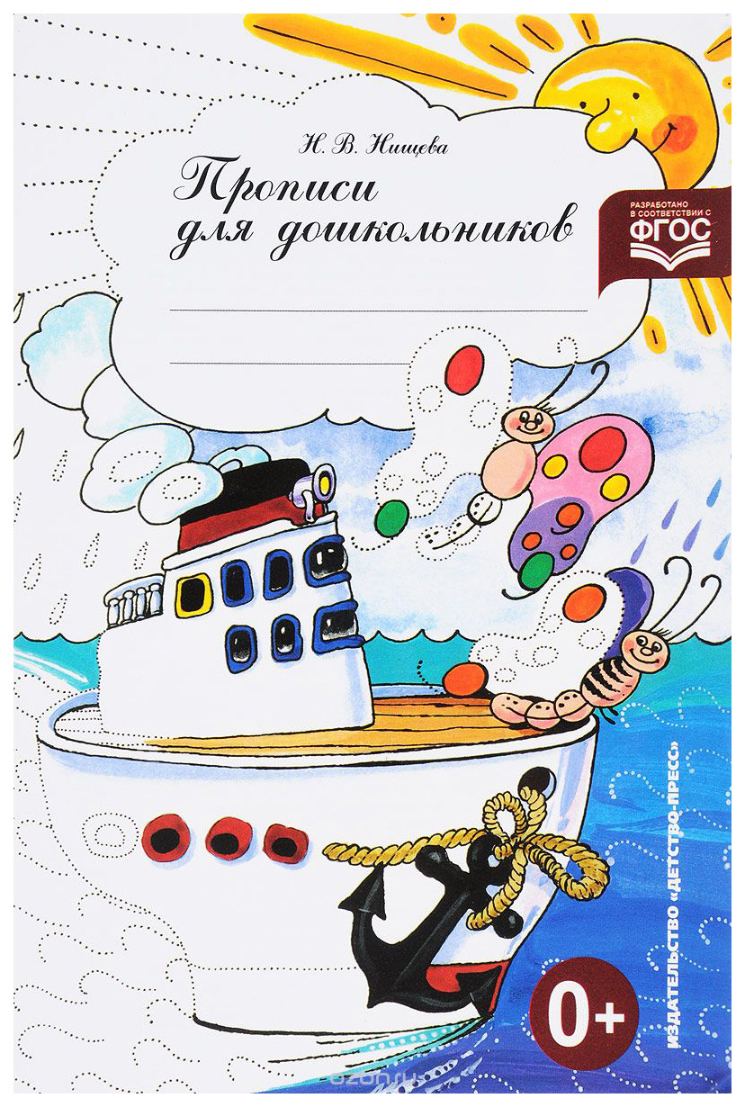 

Прописи для Дошкольников