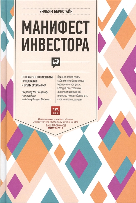 фото Книга манифест инвестора: готовимся к потрясениям, процветанию и всему остальному альпина паблишер