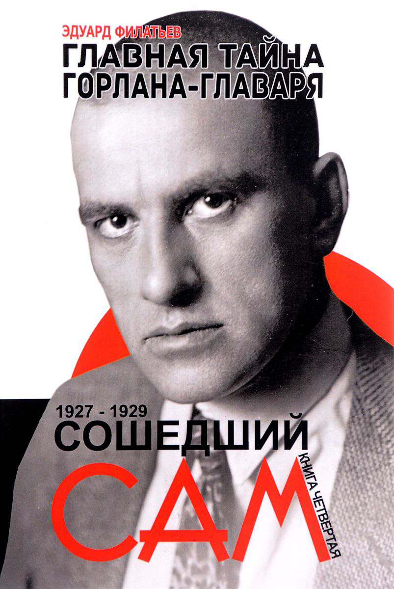 

Главная тайна Горлана-Главаря