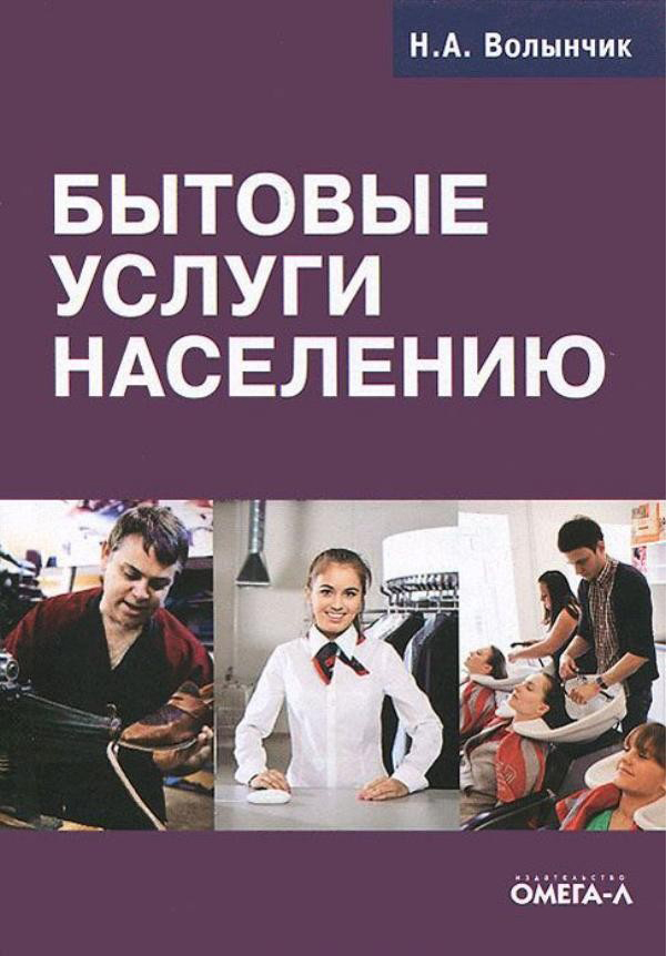

Бытовые Услуги населению