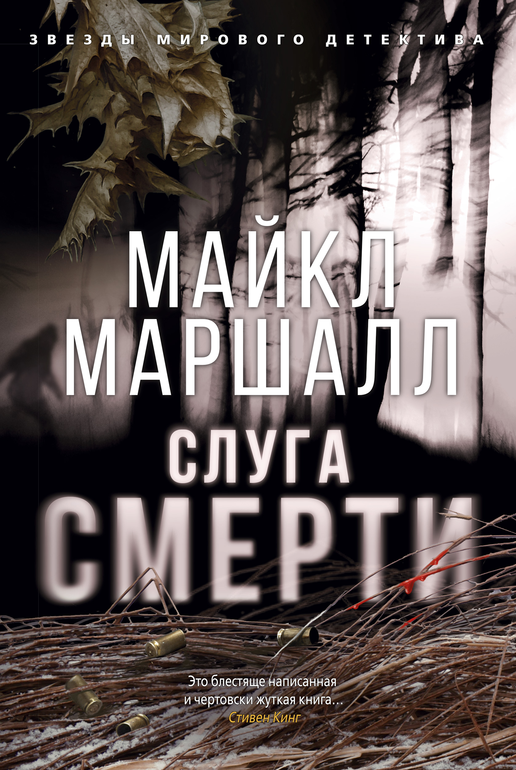 фото Книга слуга смерти азбука