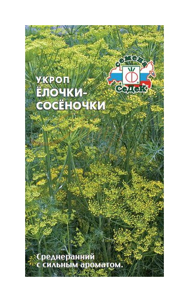 Семена Укроп Елочки-сосеночки, 2 г СеДеК