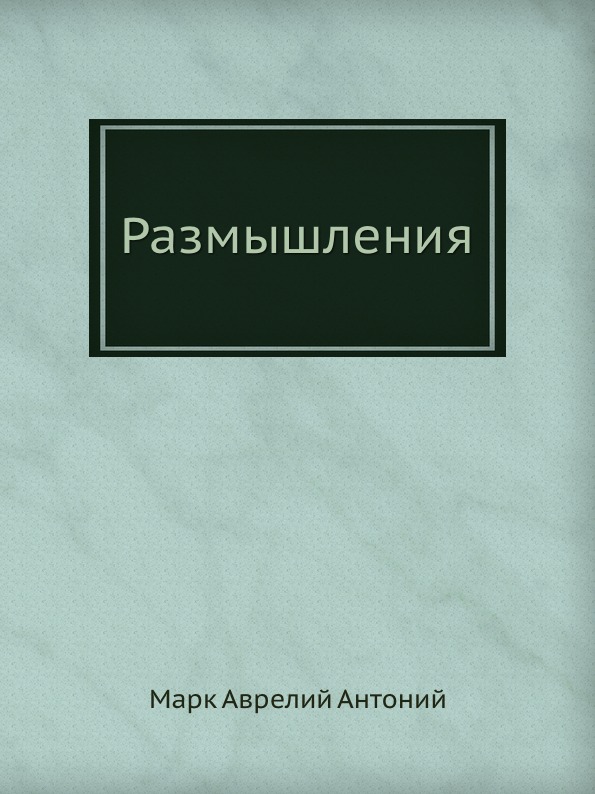 фото Книга размышления ёё медиа