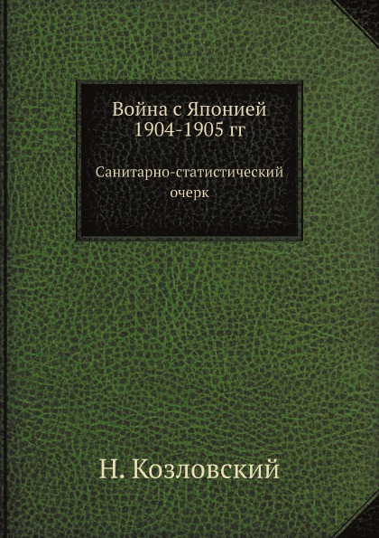 

Война С Японией 1904-1905 Гг, Санитарно-Статистический Очерк