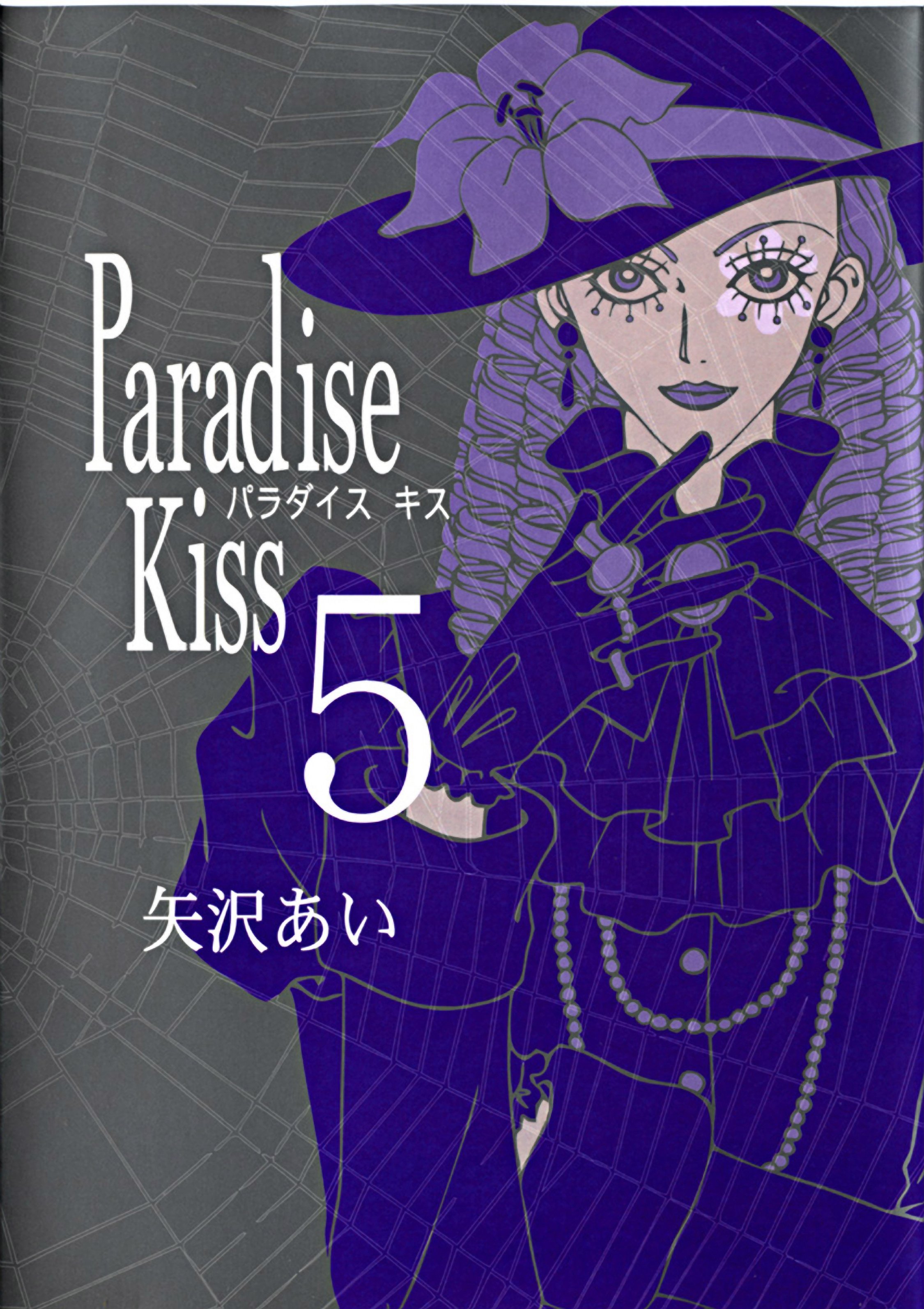 

Манга Ателье «Paradise Kiss». Том 5